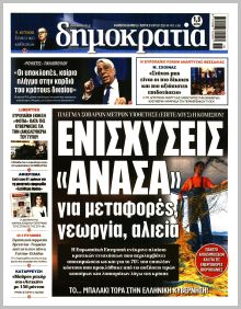 Δημοκρατία