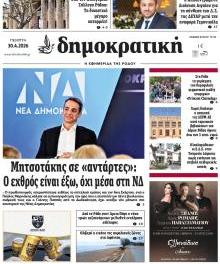 Δημοκρατική