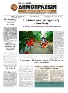 Δημοπρασιών