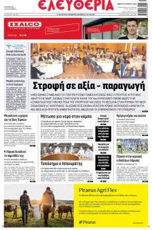 Ελευθερία Λάρισσας