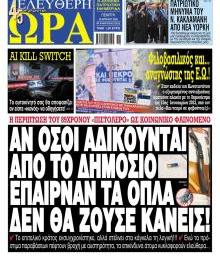 Ελεύθερη Ώρα