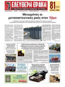 Ελεύθερη Θράκη