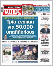 Ελεύθερος Τύπος