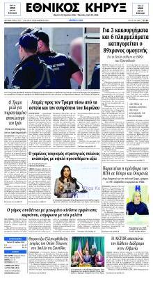 Εθνικός Κήρυξ