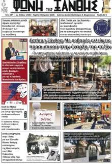 Φωνή της Ξάνθης