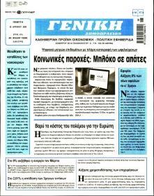 Γενική Δημοπρασιών