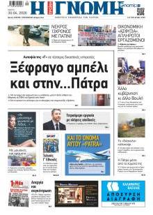 Γνώμη της Πάτρας