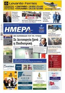 Ημέρα Ζακύνθου