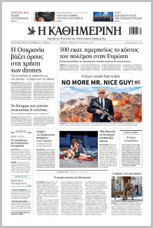 Καθημερινή