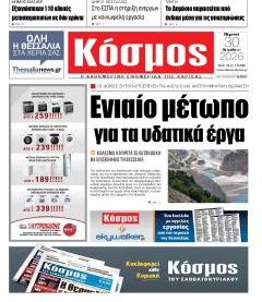 Κόσμος