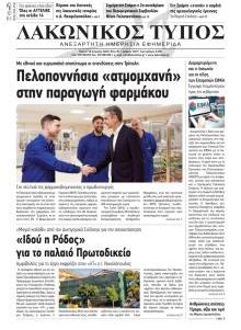 Λακωνικός Τύπος