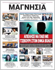 Μαγνησία
