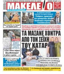 Μακελειό