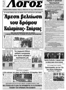 Μεσσηνιακός Λόγος