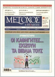 Μέτοχος
