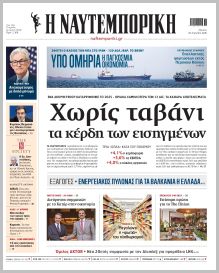 Ναυτεμπορική