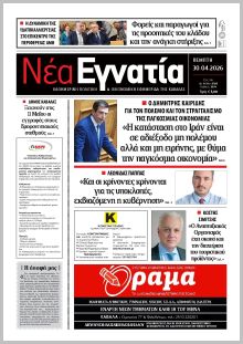 Νέα Εγνατία