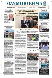 Ολύμπιο Βήμα