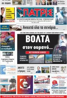 Πατρις Ηλείας