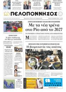 Πελοπόννησος