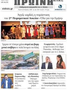 Πρωινή Κιλκίς