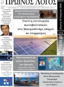 Πρωινός λόγος