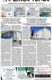 Πρωινός Τύπος Δρ.