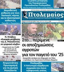 Πτολεμαίος