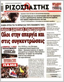 Ριζοσπάστης