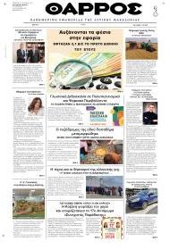 Θάρρος Κοζάνης