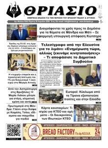 Θριάσιο