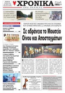 Χρονικά Δράμας