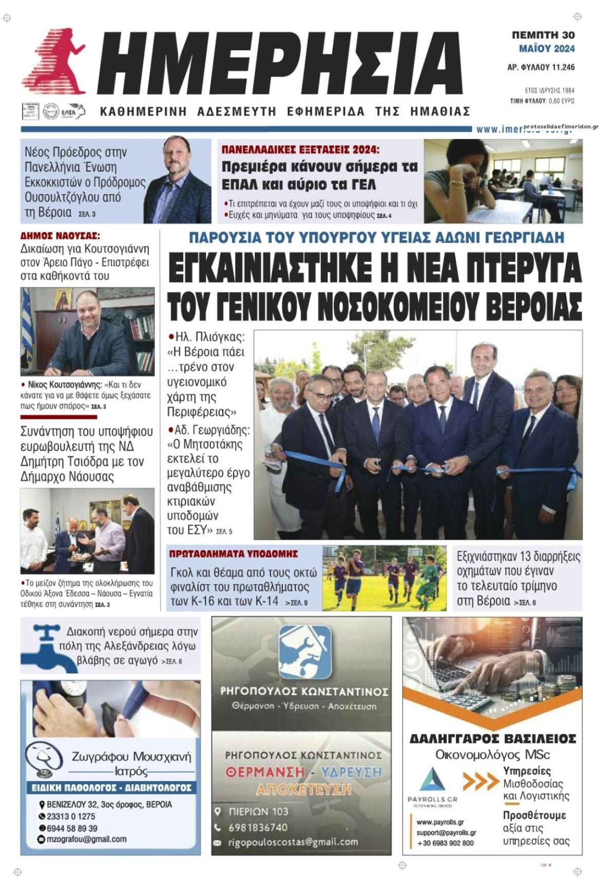 Imerisiia Veria-30052024