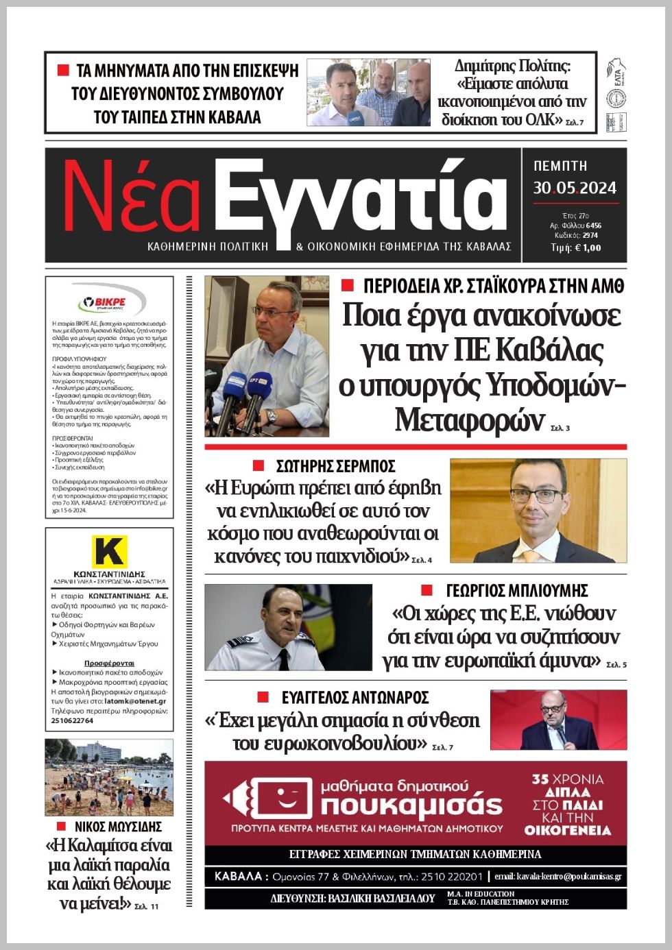 Nea Egnatia-30052024