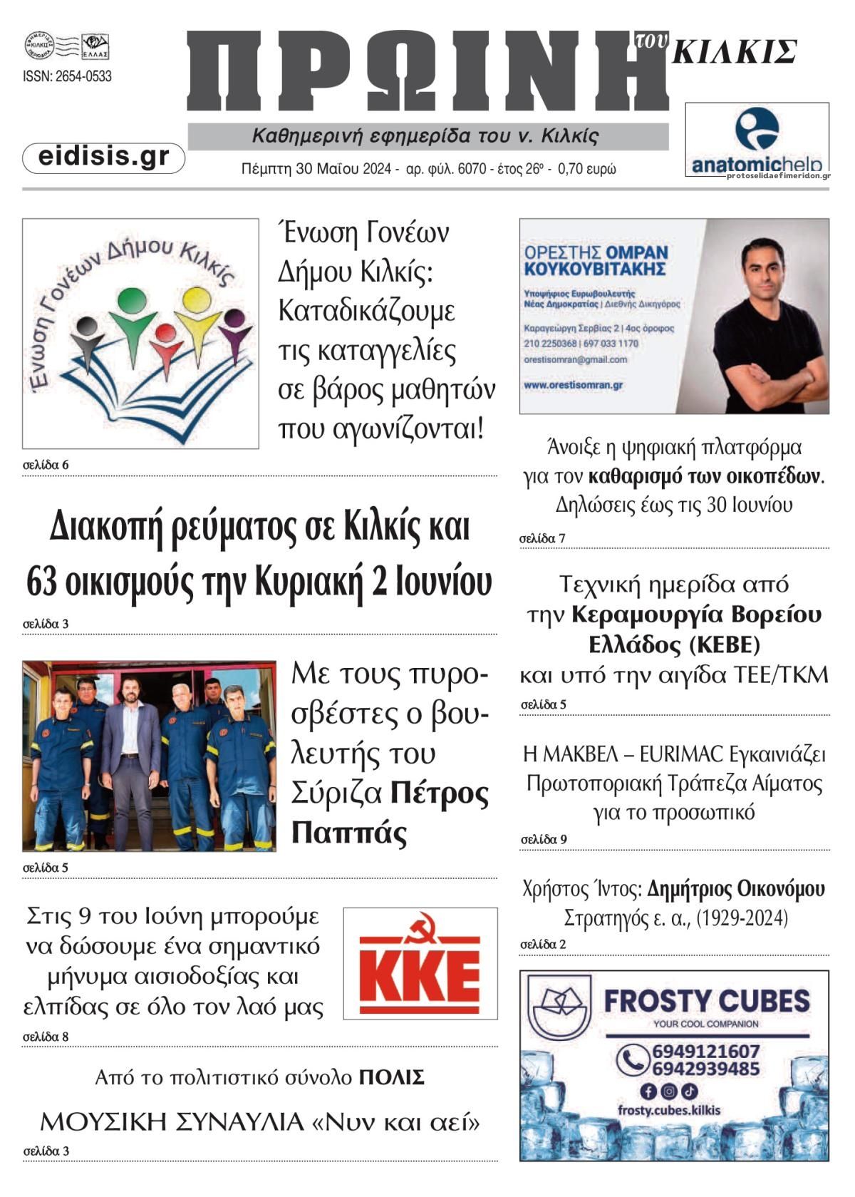 Morgen Kilkis-30052024