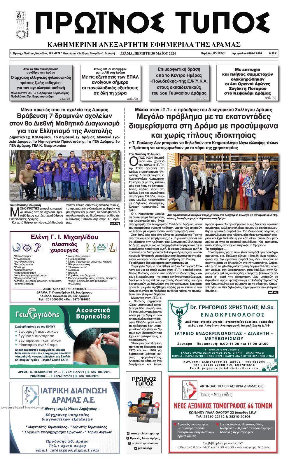 Morning Press Dr.-30052024