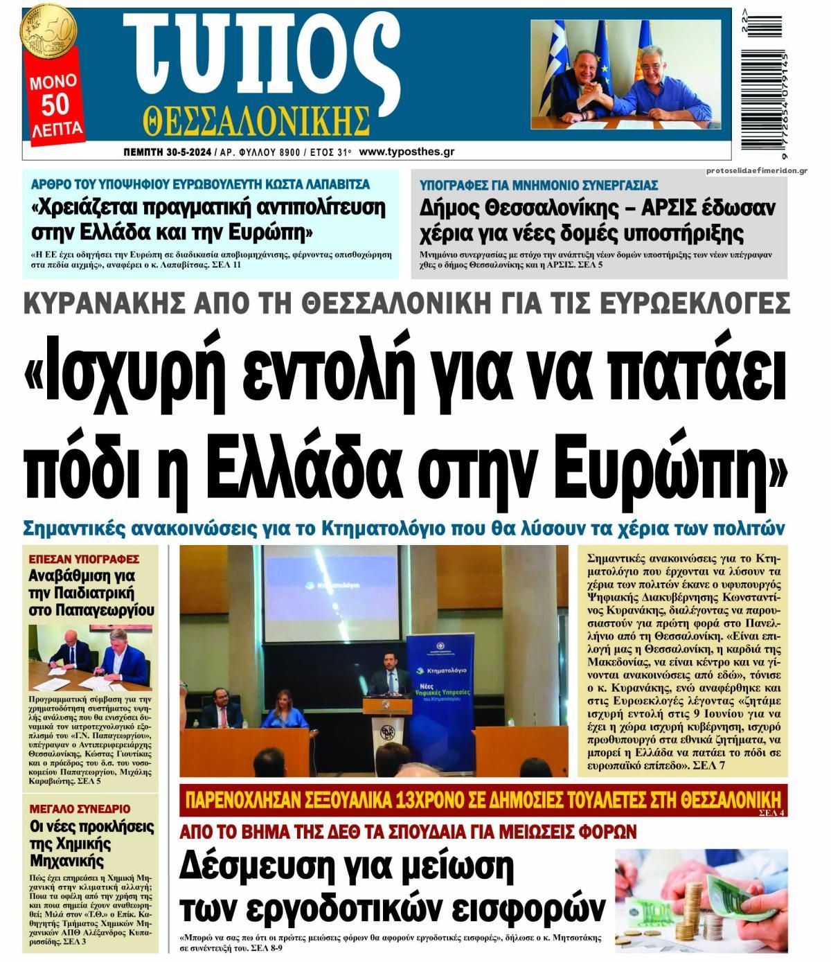 Art von Thessaloniki-30052024