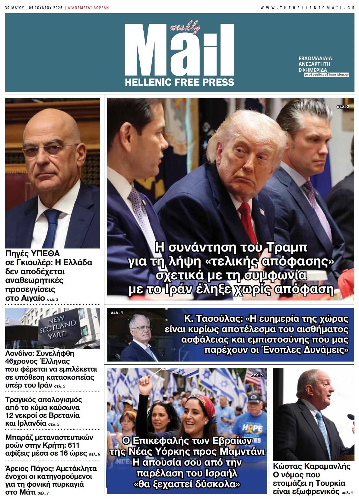 Hellenic Mail-30052026