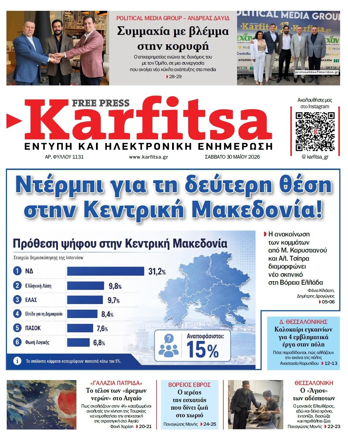 Καρφίτσα-30052026