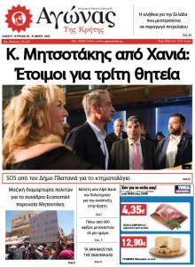 Αγώνας της Κρήτης