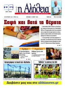 Αλήθεια της Καρδίτσας