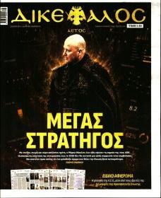 Δικέφαλος