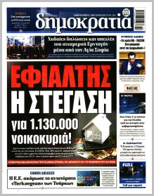 Δημοκρατία