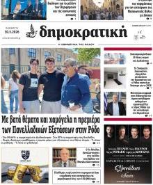 Δημοκρατική