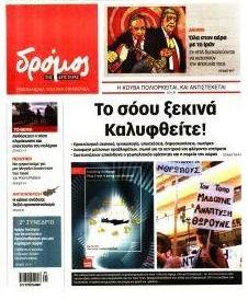 Δρόμος
