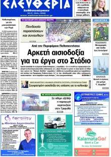Ελευθερία Καλ.