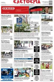 Ελευθερία Λάρισσας