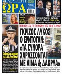 Ελεύθερη Ώρα