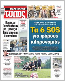 Ελεύθερος Τύπος
