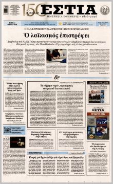 Εστία